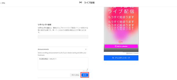 ライブ配信の動画にテロップの表示機能が追加されました。